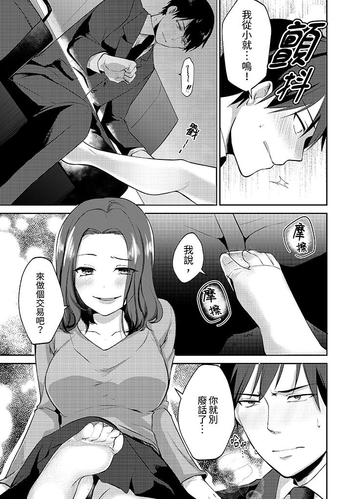 被同事发现是从良女…！哎，不是以此要挟我跟你做爱吗！[抖漫]韩漫全集-被同事發現是從良女…！哎，不是以此要挾我跟你做愛嗎！-第1話无删减无遮挡章节图片 
