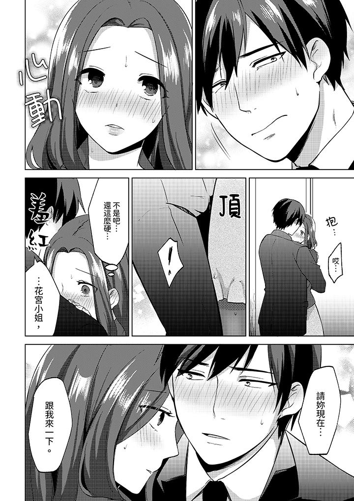 被同事发现是从良女…！哎，不是以此要挟我跟你做爱吗！[抖漫]韩漫全集-被同事發現是從良女…！哎，不是以此要挾我跟你做愛嗎！-第4話无删减无遮挡章节图片 