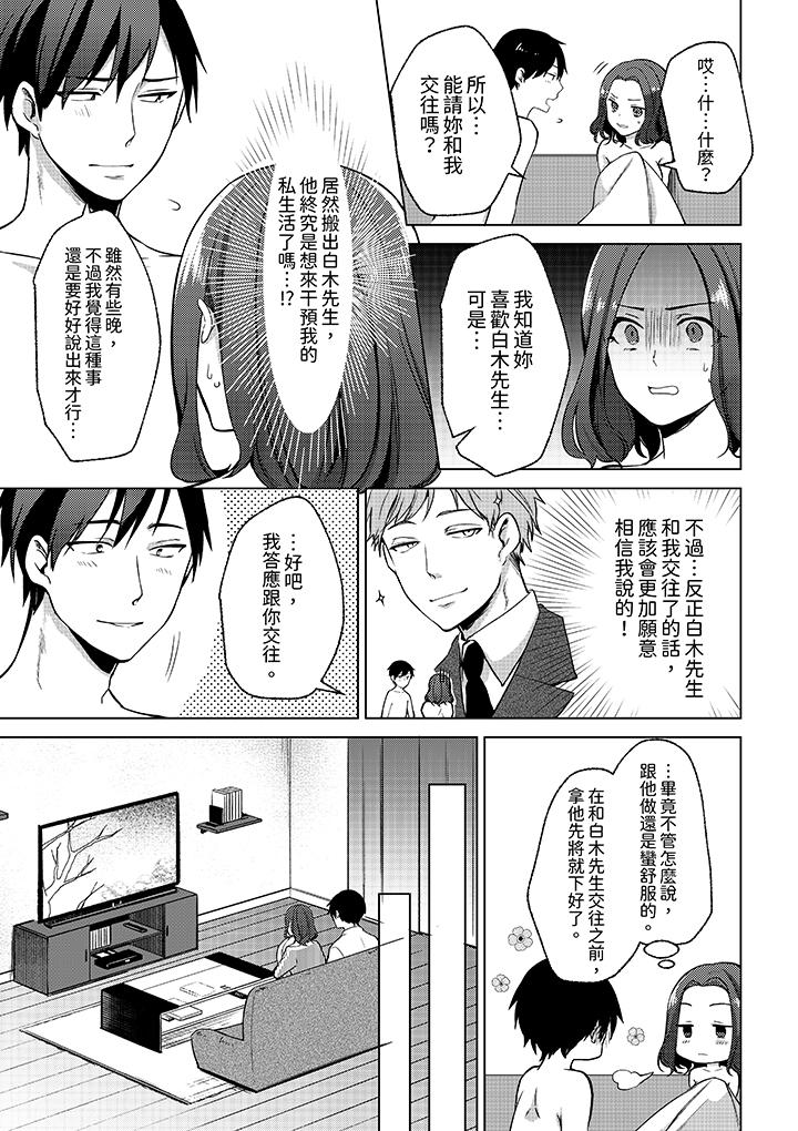 被同事发现是从良女…！哎，不是以此要挟我跟你做爱吗！[抖漫]韩漫全集-被同事發現是從良女…！哎，不是以此要挾我跟你做愛嗎！-第5話无删减无遮挡章节图片 