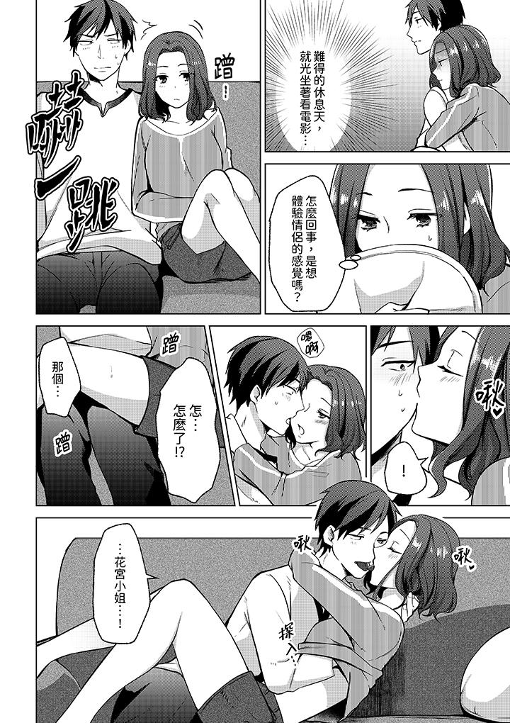 被同事发现是从良女…！哎，不是以此要挟我跟你做爱吗！[抖漫]韩漫全集-被同事發現是從良女…！哎，不是以此要挾我跟你做愛嗎！-第5話无删减无遮挡章节图片 