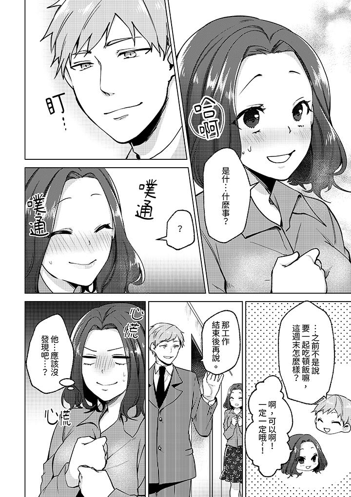 被同事发现是从良女…！哎，不是以此要挟我跟你做爱吗！[抖漫]韩漫全集-被同事發現是從良女…！哎，不是以此要挾我跟你做愛嗎！-第7話无删减无遮挡章节图片 