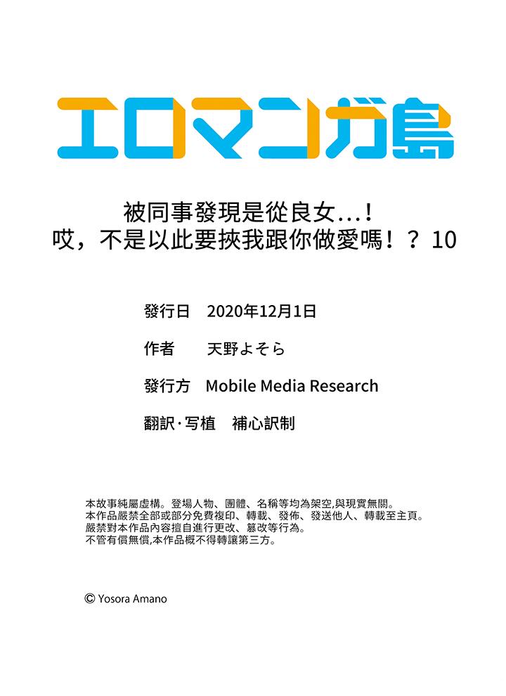 被同事发现是从良女…！哎，不是以此要挟我跟你做爱吗！[抖漫]韩漫全集-被同事發現是從良女…！哎，不是以此要挾我跟你做愛嗎！-第10話无删减无遮挡章节图片 