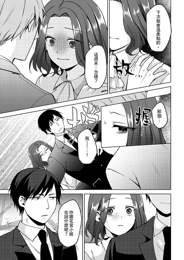 被同事发现是从良女…！哎，不是以此要挟我跟你做爱吗！[抖漫]韩漫全集-被同事發現是從良女…！哎，不是以此要挾我跟你做愛嗎！-第11話无删减无遮挡章节图片 
