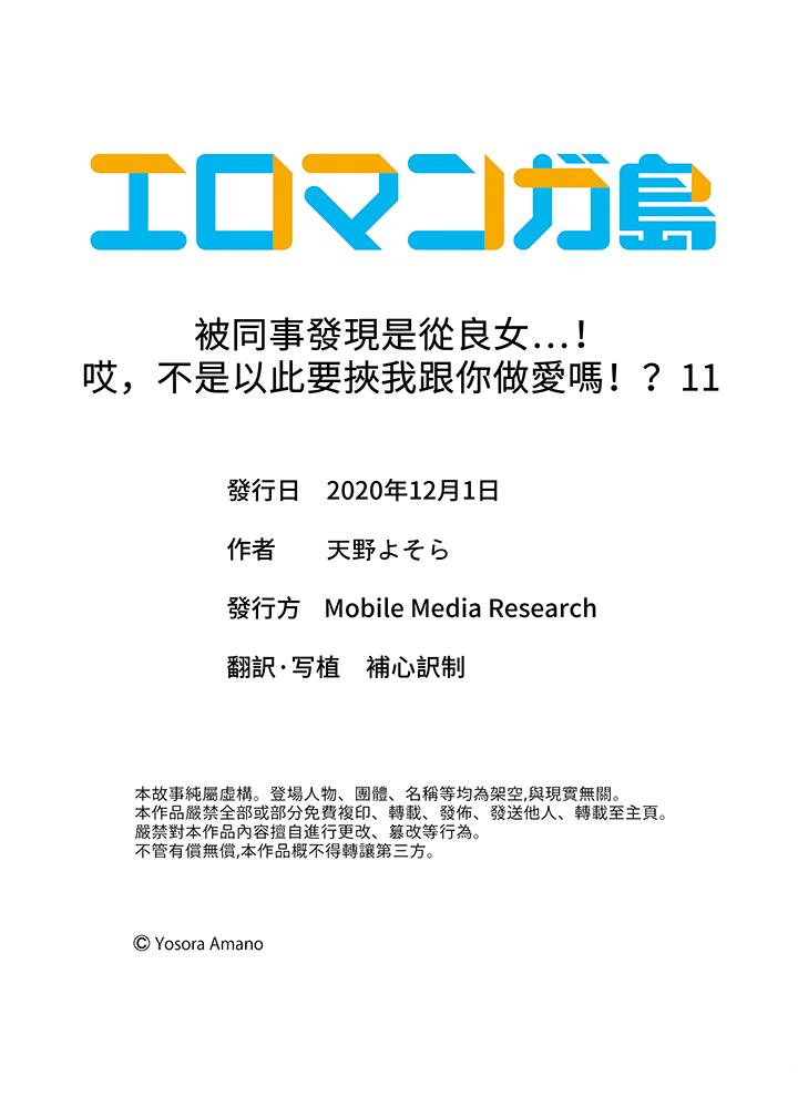 被同事发现是从良女…！哎，不是以此要挟我跟你做爱吗！[抖漫]韩漫全集-被同事發現是從良女…！哎，不是以此要挾我跟你做愛嗎！-第11話无删减无遮挡章节图片 