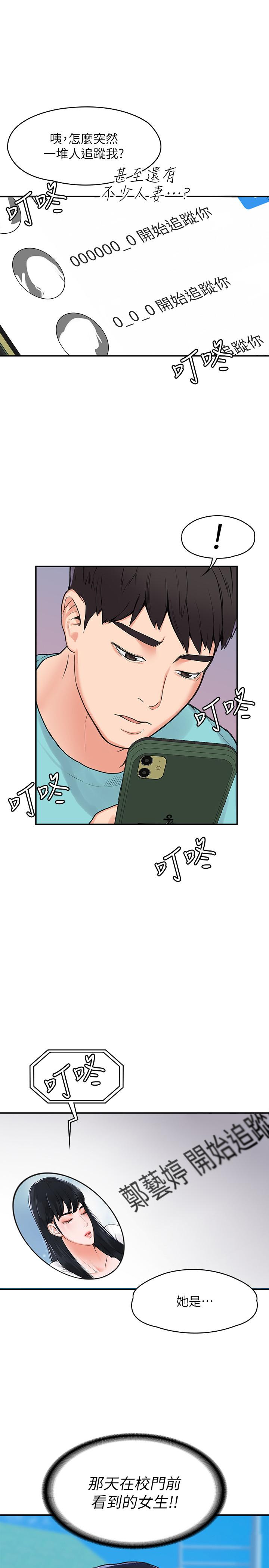 《大学棒棒堂[h漫]》漫画最新章节大学棒棒堂-第2话-一看到学长就心痒难耐免费下拉式在线观看章节第【1】张图片