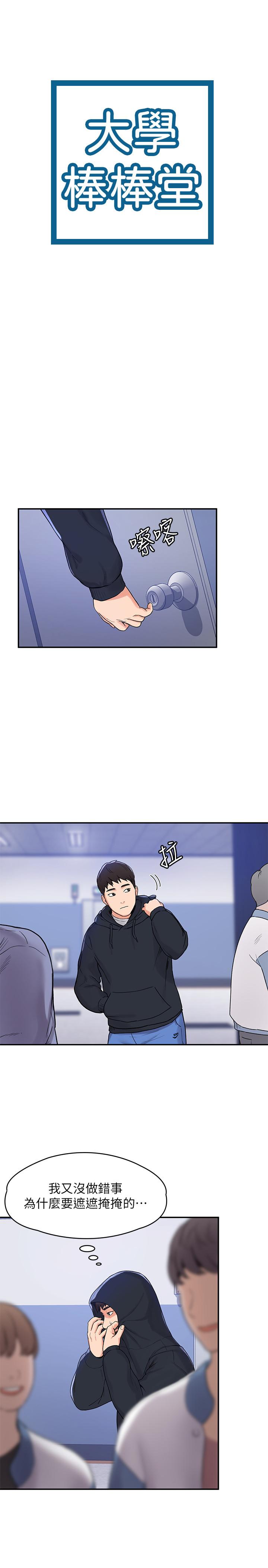 《大学棒棒堂[h漫]》漫画最新章节大学棒棒堂-第2话-一看到学长就心痒难耐免费下拉式在线观看章节第【3】张图片