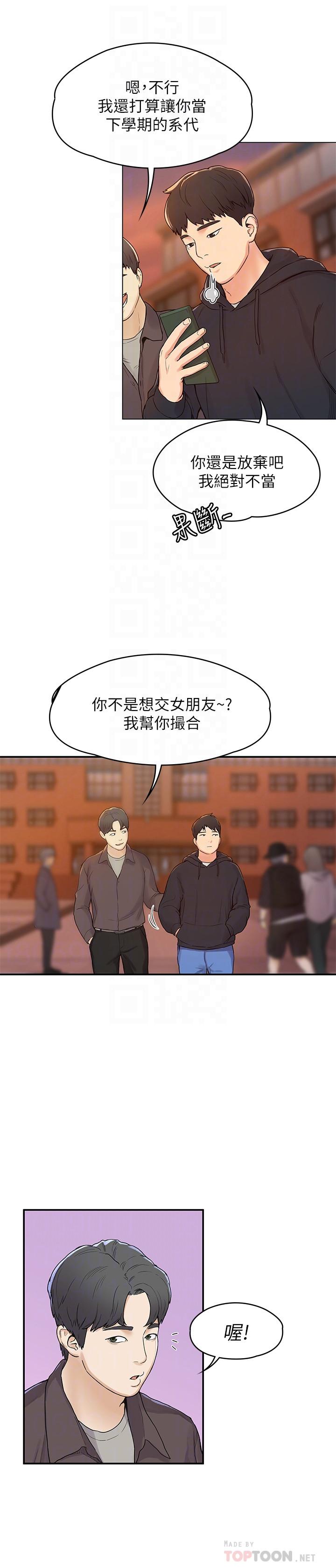 《大学棒棒堂[h漫]》漫画最新章节大学棒棒堂-第2话-一看到学长就心痒难耐免费下拉式在线观看章节第【10】张图片