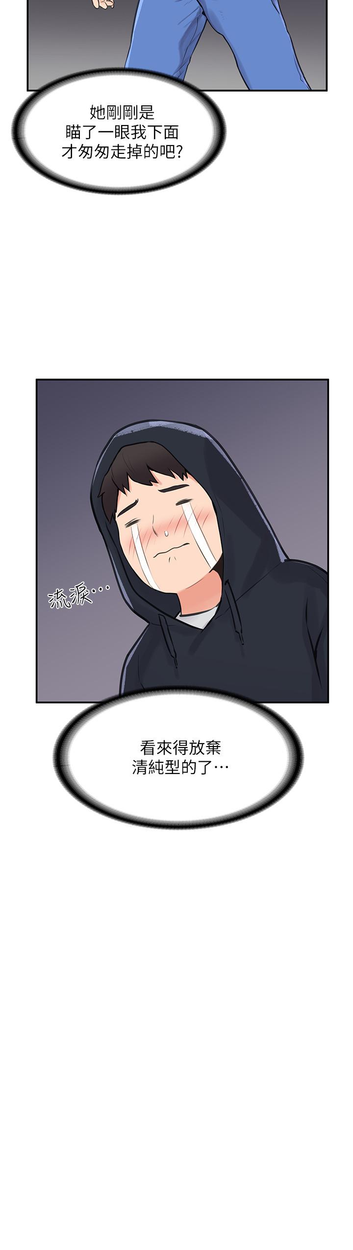 《大学棒棒堂[h漫]》漫画最新章节大学棒棒堂-第2话-一看到学长就心痒难耐免费下拉式在线观看章节第【28】张图片