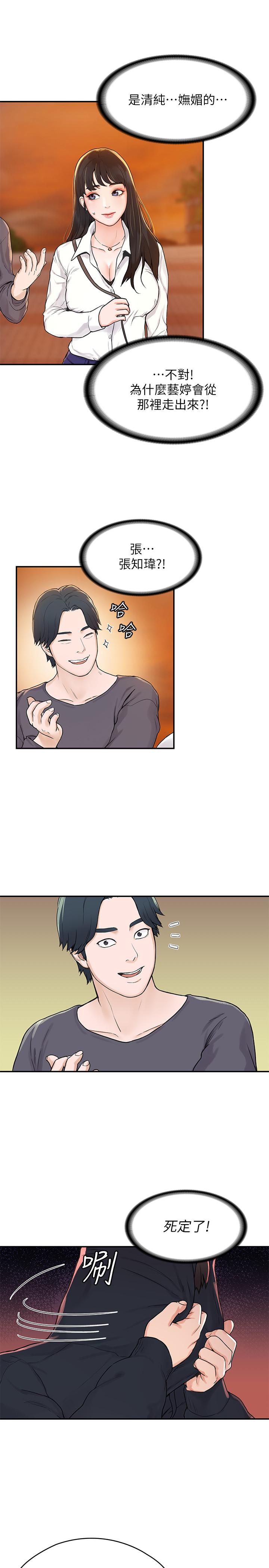 《大学棒棒堂[h漫]》漫画最新章节大学棒棒堂-第2话-一看到学长就心痒难耐免费下拉式在线观看章节第【22】张图片