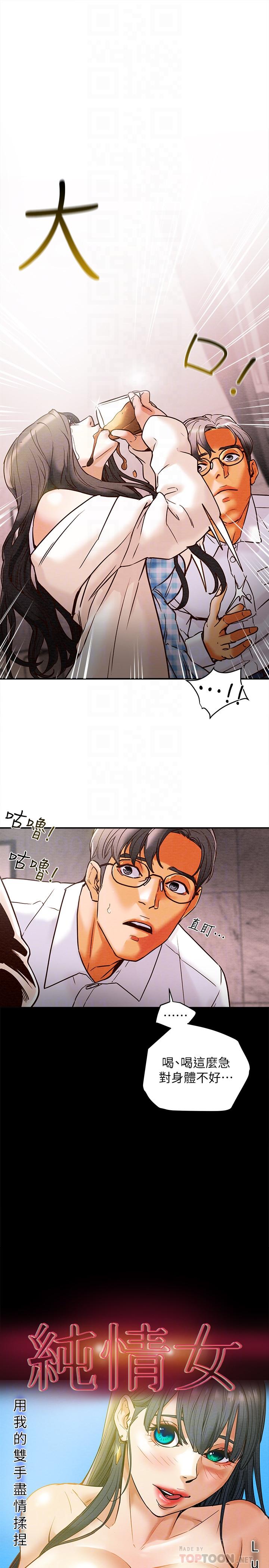 纯情女攻略计划[抖漫]韩漫全集-純情女攻略計劃-第4話-刺激男人本性的女人无删减无遮挡章节图片 