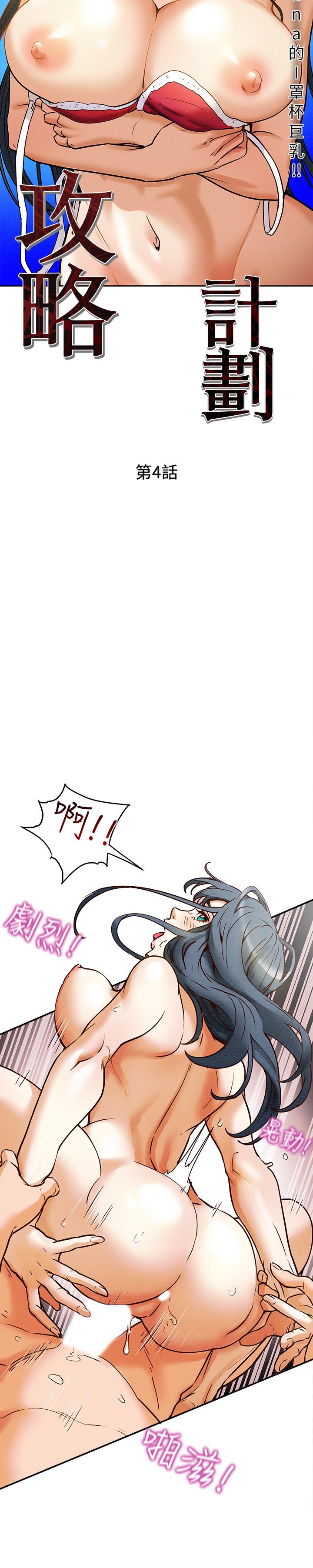 纯情女攻略计划[抖漫]韩漫全集-純情女攻略計劃-第4話-刺激男人本性的女人无删减无遮挡章节图片 