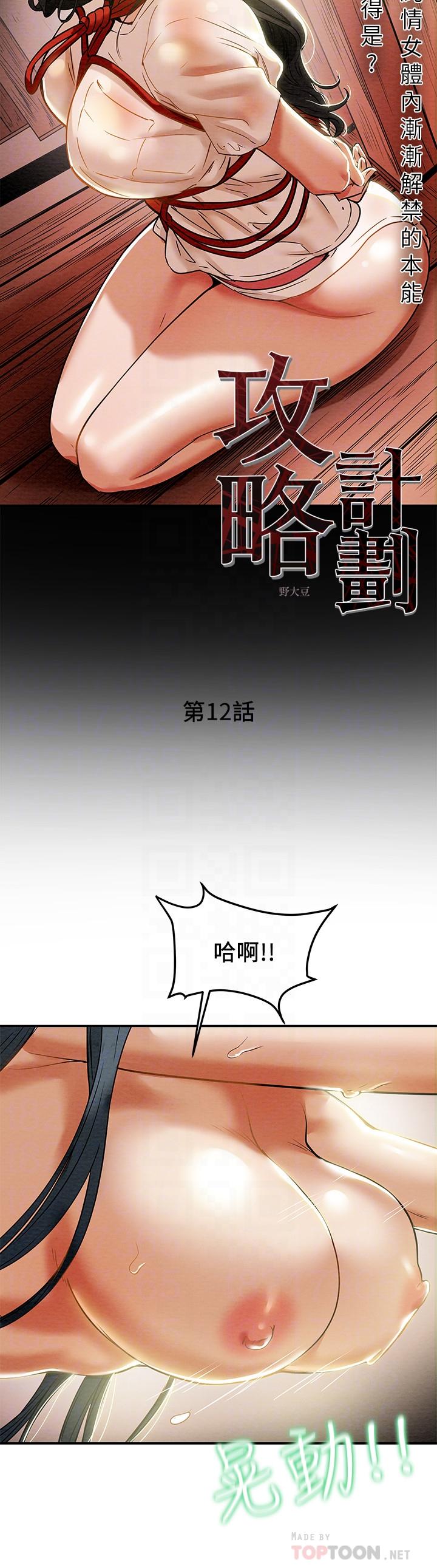 纯情女攻略计划[抖漫]韩漫全集-純情女攻略計劃-第12話-多言的內褲已經濕透了无删减无遮挡章节图片 