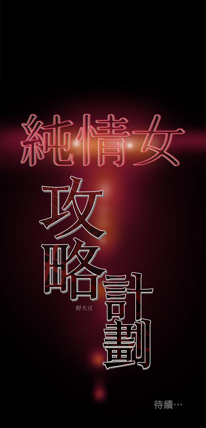 纯情女攻略计划[抖漫]韩漫全集-純情女攻略計劃-第16話-脫一半的OL最誘人无删减无遮挡章节图片 