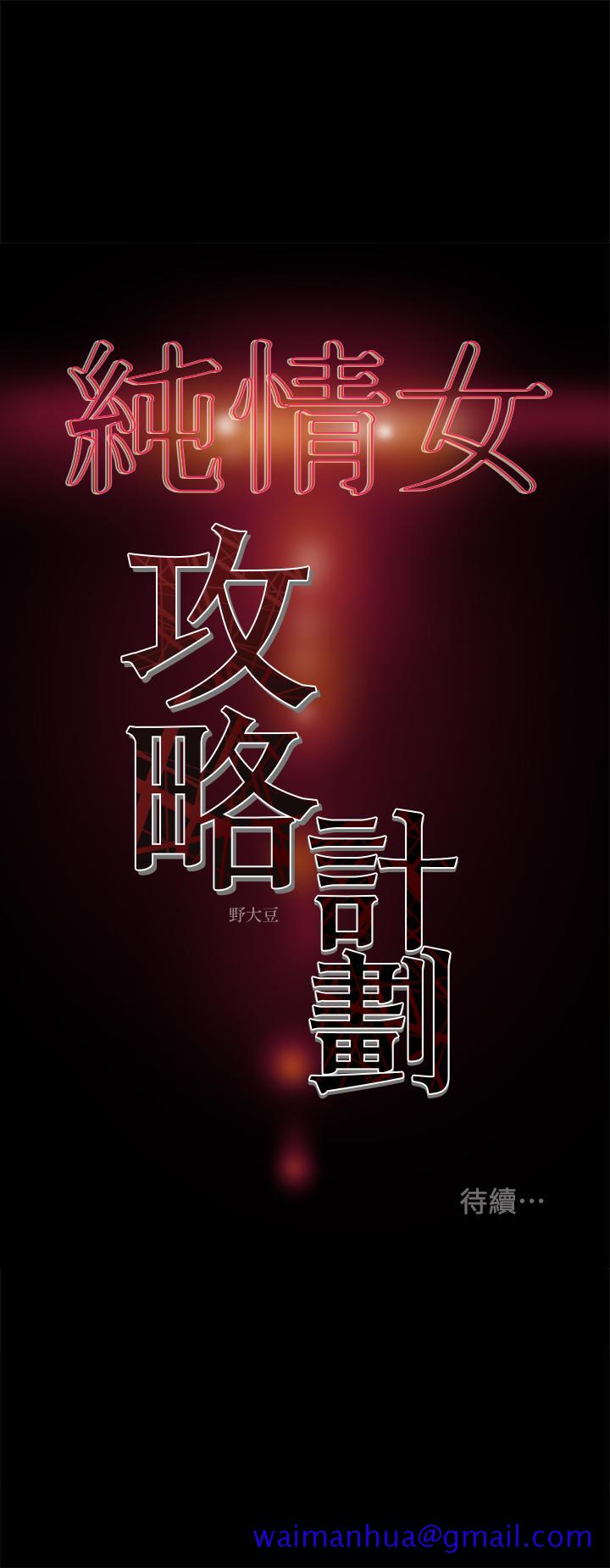 纯情女攻略计划[抖漫]韩漫全集-純情女攻略計劃-第21話-你夾得我好爽无删减无遮挡章节图片 