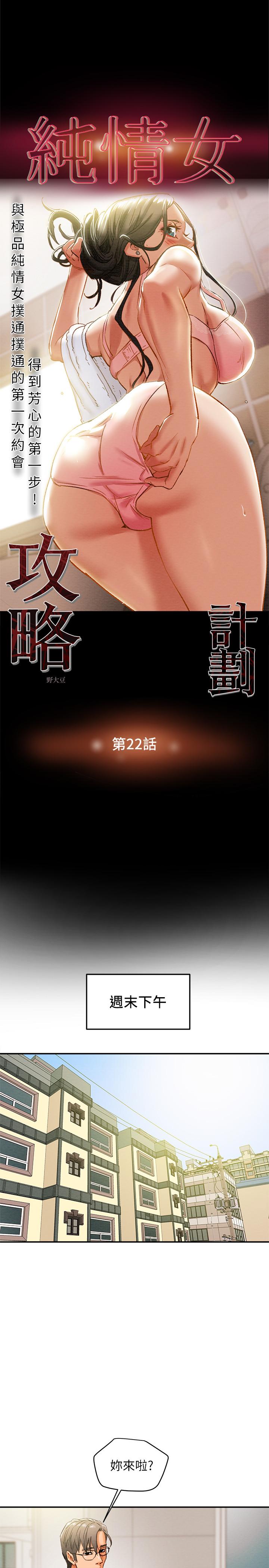 纯情女攻略计划[抖漫]韩漫全集-純情女攻略計劃-第22話-因興奮而潮紅的她无删减无遮挡章节图片 