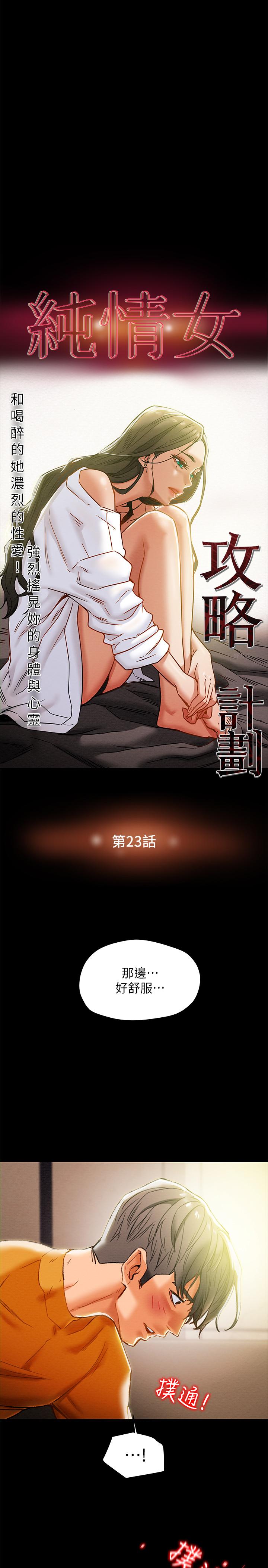 纯情女攻略计划[抖漫]韩漫全集-純情女攻略計劃-第23話-準備享受快樂的她无删减无遮挡章节图片 