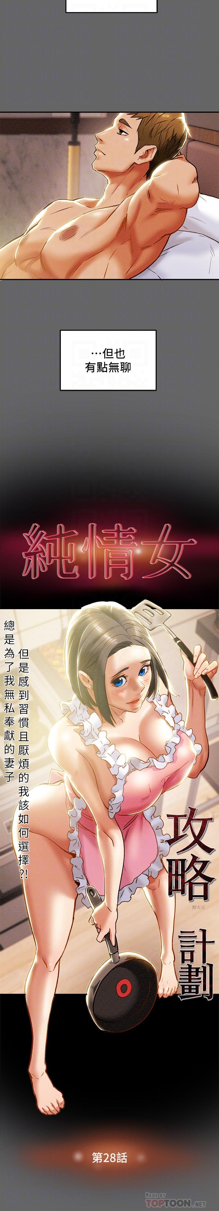 纯情女攻略计划[抖漫]韩漫全集-純情女攻略計劃-第28話-家庭主婦淫亂的私生活无删减无遮挡章节图片 