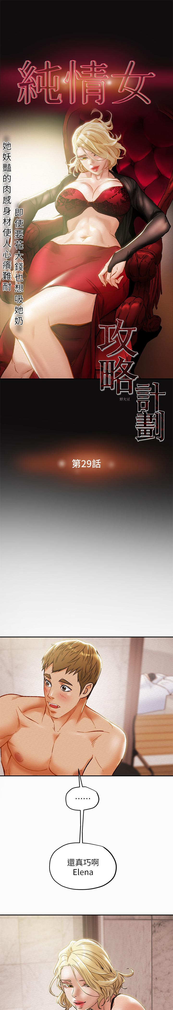 纯情女攻略计划[抖漫]韩漫全集-純情女攻略計劃-第29話-趁老婆睡著偷偷去隔壁房无删减无遮挡章节图片 