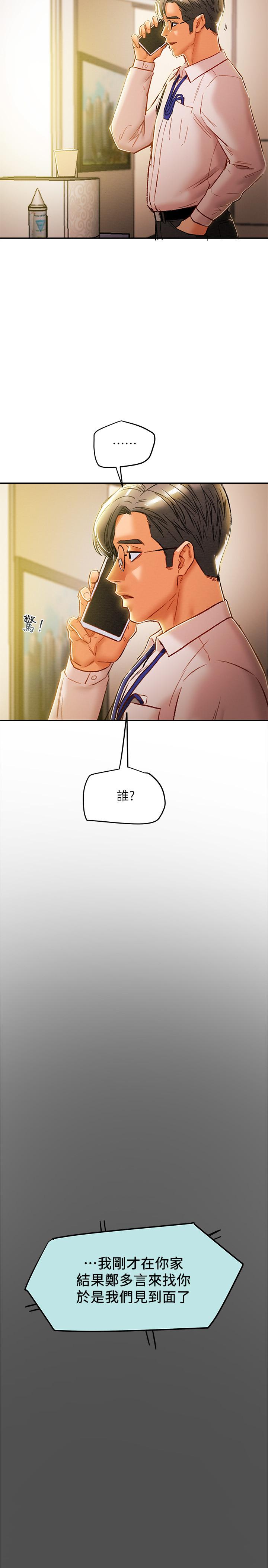 纯情女攻略计划[抖漫]韩漫全集-純情女攻略計劃-第35話-參加私人聚會无删减无遮挡章节图片 