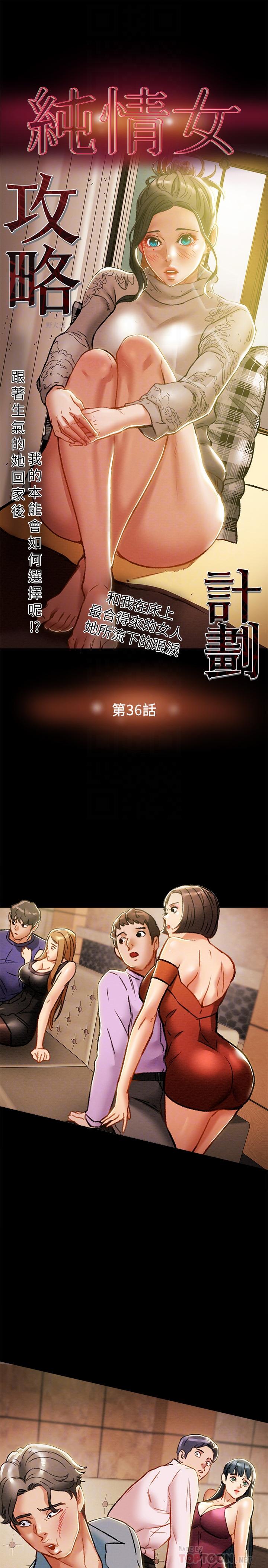 纯情女攻略计划[抖漫]韩漫全集-純情女攻略計劃-第36話-被嘲笑的鄭多言无删减无遮挡章节图片 