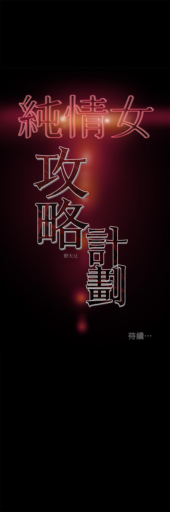 纯情女攻略计划[抖漫]韩漫全集-純情女攻略計劃-第36話-被嘲笑的鄭多言无删减无遮挡章节图片 