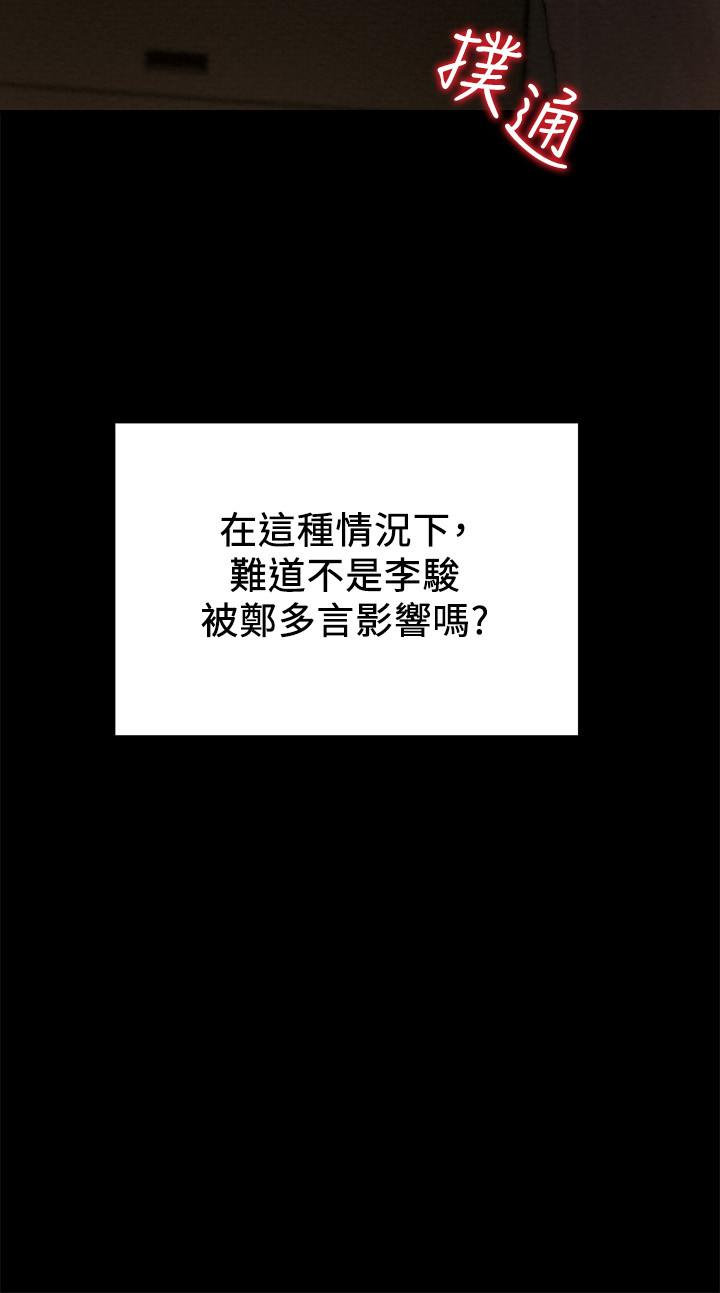 纯情女攻略计划[抖漫]韩漫全集-純情女攻略計劃-第36話-被嘲笑的鄭多言无删减无遮挡章节图片 