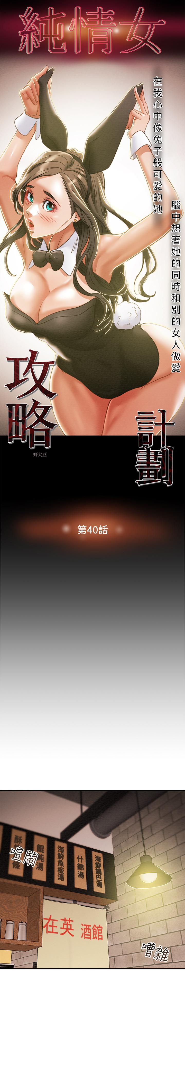 纯情女攻略计划[抖漫]韩漫全集-純情女攻略計劃-第40話-那我也可以和小姨子做嗎无删减无遮挡章节图片 