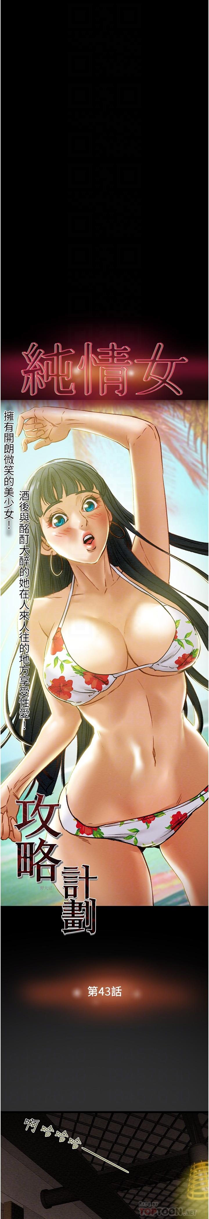 纯情女攻略计划[抖漫]韩漫全集-純情女攻略計劃-第43話-沉浸於慾望的男女无删减无遮挡章节图片 