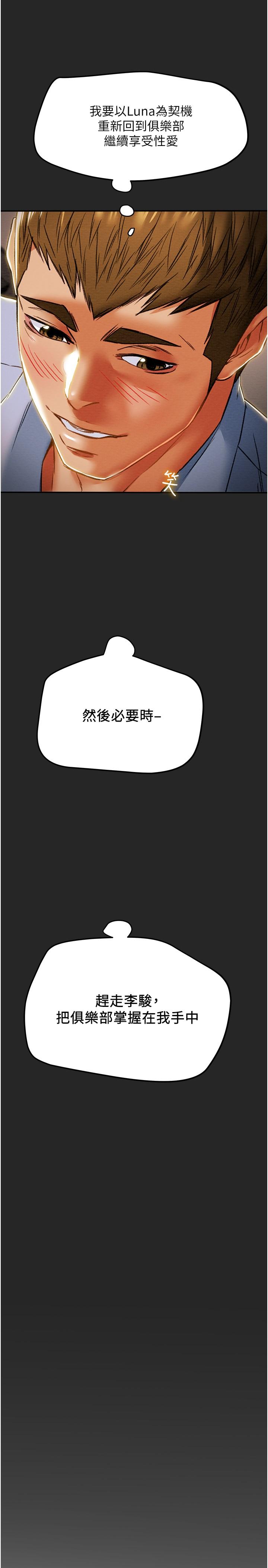 纯情女攻略计划[抖漫]韩漫全集-純情女攻略計劃-第44話-慾火焚身的鄭多言无删减无遮挡章节图片 