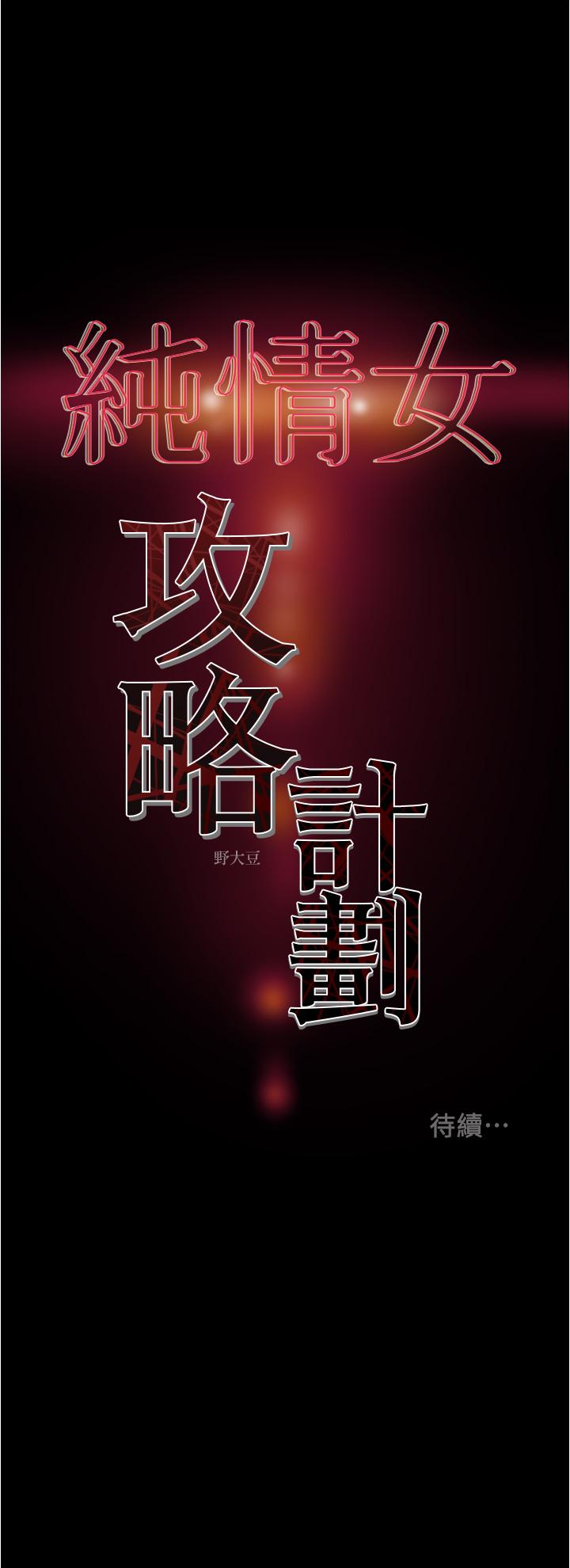 纯情女攻略计划[抖漫]韩漫全集-純情女攻略計劃-第46話-妍霏的過去无删减无遮挡章节图片 