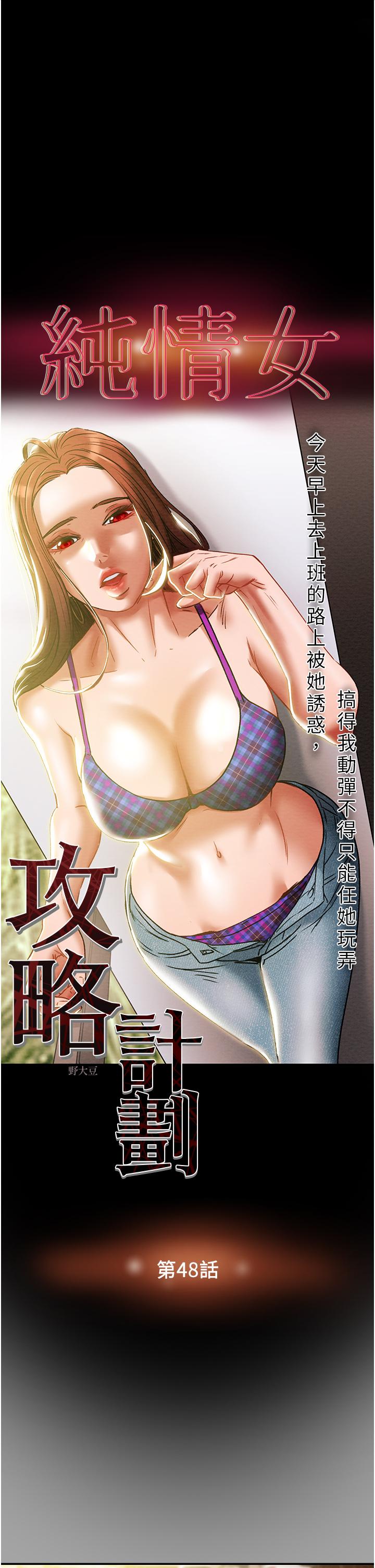 纯情女攻略计划[抖漫]韩漫全集-純情女攻略計劃-第48話-伸向俱樂部的黑影无删减无遮挡章节图片 