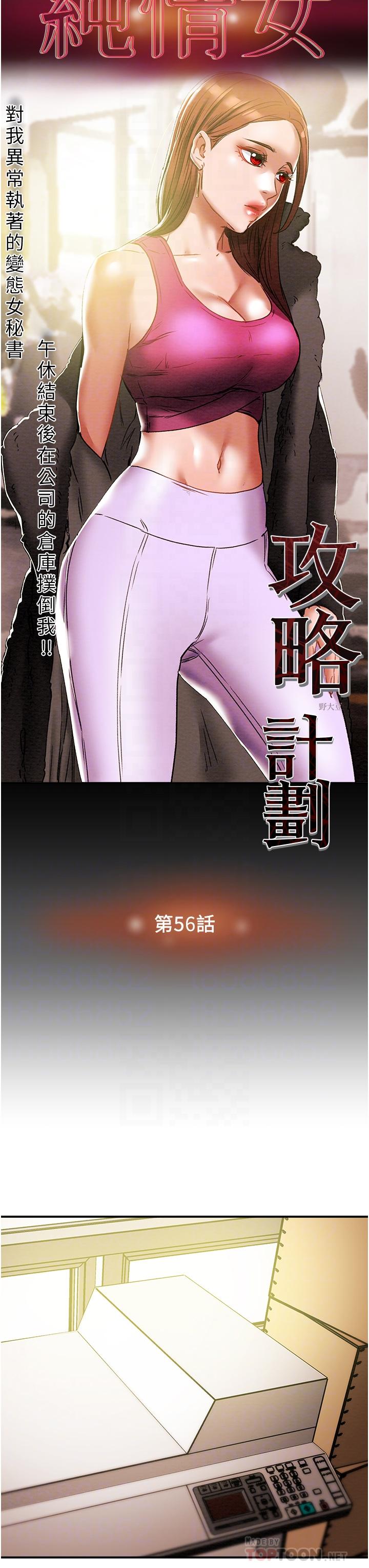 纯情女攻略计划[抖漫]韩漫全集-純情女攻略計劃-第56話-像以前一樣盡情上我吧无删减无遮挡章节图片 
