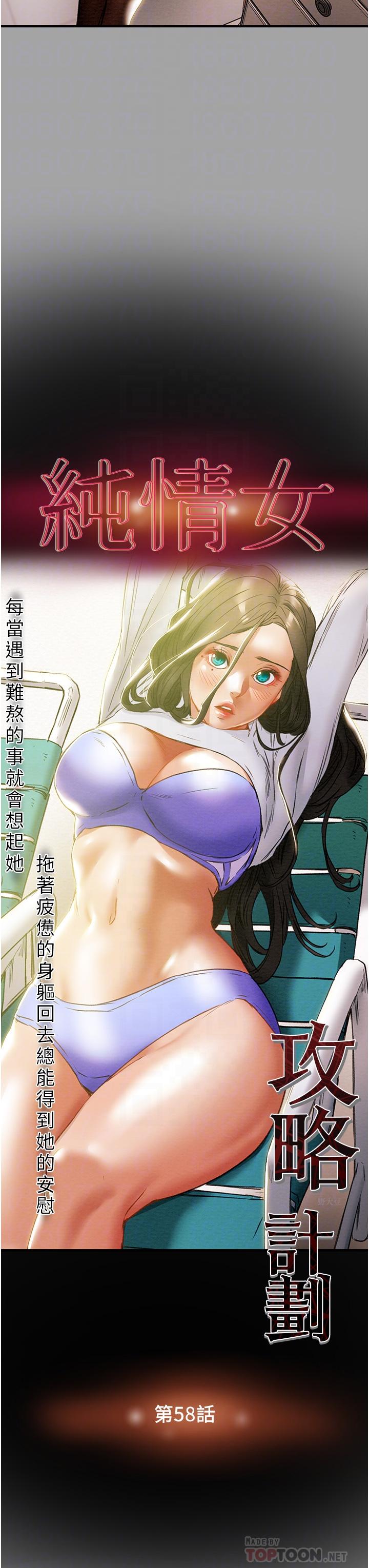 纯情女攻略计划[抖漫]韩漫全集-純情女攻略計劃-第58話-帶來新刺激的瘋狂性愛无删减无遮挡章节图片 