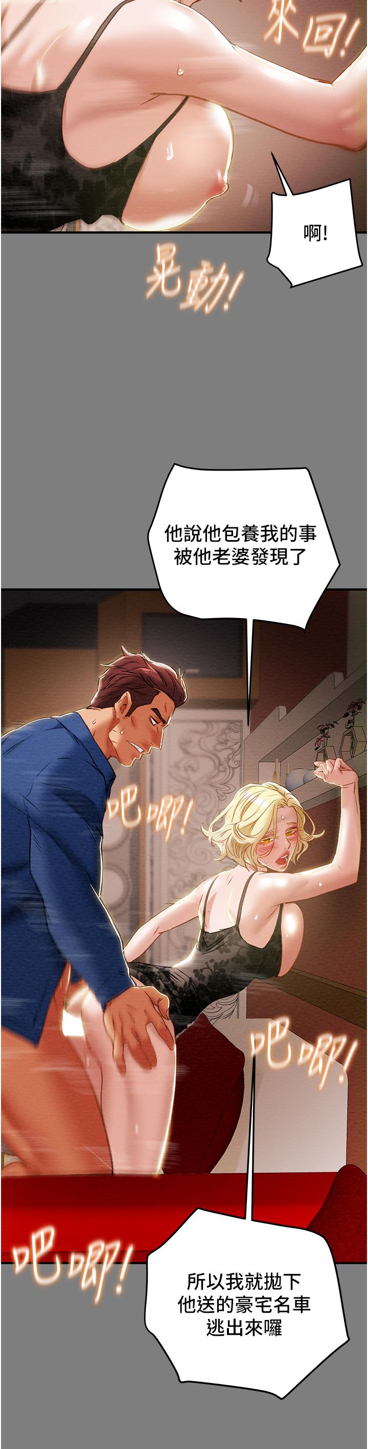 纯情女攻略计划[抖漫]韩漫全集-純情女攻略計劃-第59話-小姨子，我來帶你進入新世界无删减无遮挡章节图片 