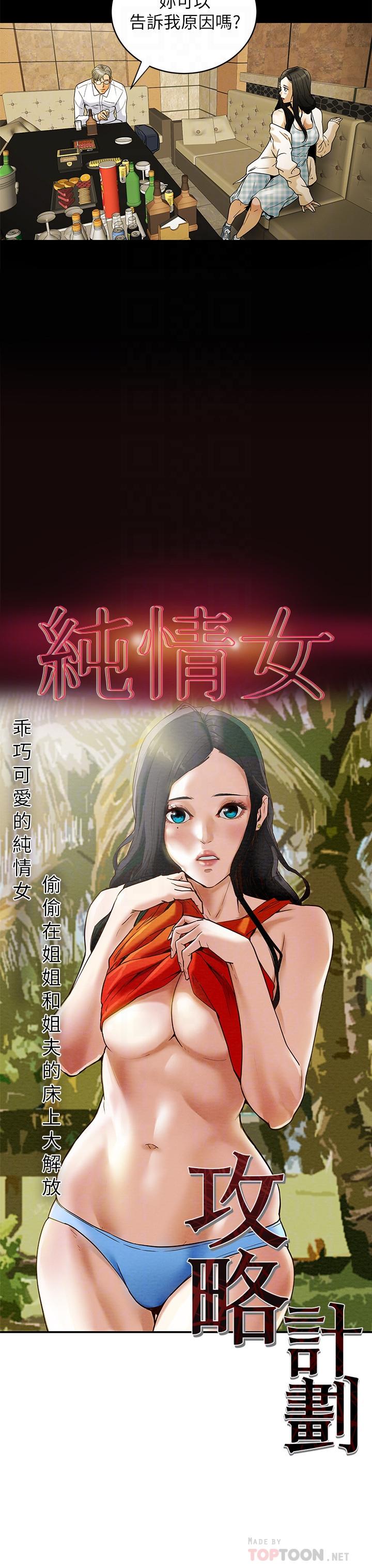 纯情女攻略计划[h漫]韩漫全集-纯情女攻略计划-第2話-不能被發現的淫蕩面貌无删减无遮挡章节图片 