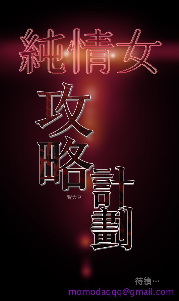 纯情女攻略计划[h漫]韩漫全集-纯情女攻略计划-第2話-不能被發現的淫蕩面貌无删减无遮挡章节图片 