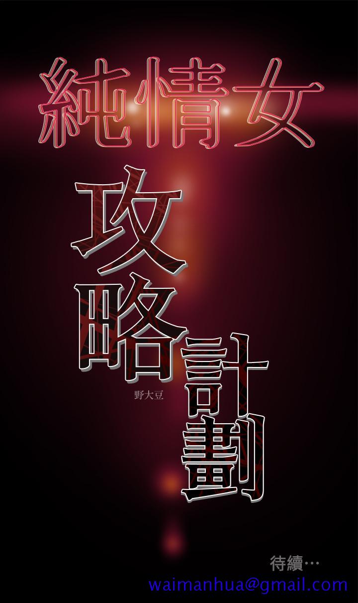 纯情女攻略计划[h漫]韩漫全集-纯情女攻略计划-第5話-臨停路邊的刺激車震无删减无遮挡章节图片 