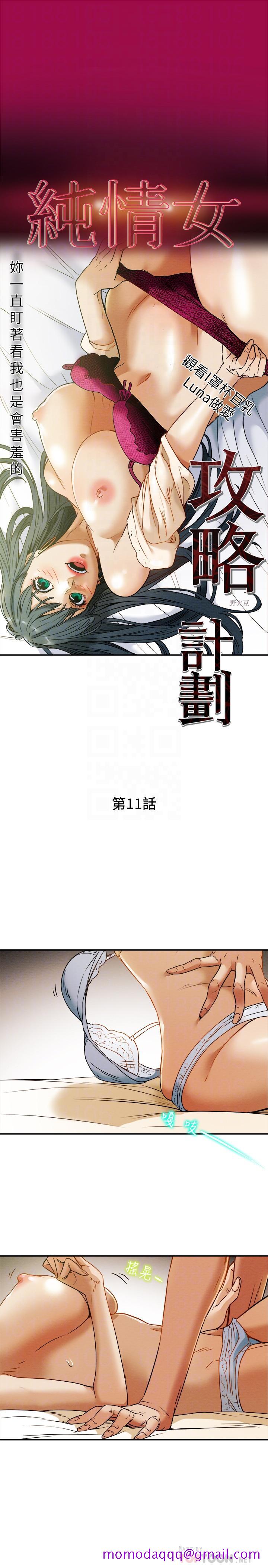纯情女攻略计划[h漫]韩漫全集-纯情女攻略计划-第11話-口爆I罩杯巨乳luna无删减无遮挡章节图片 
