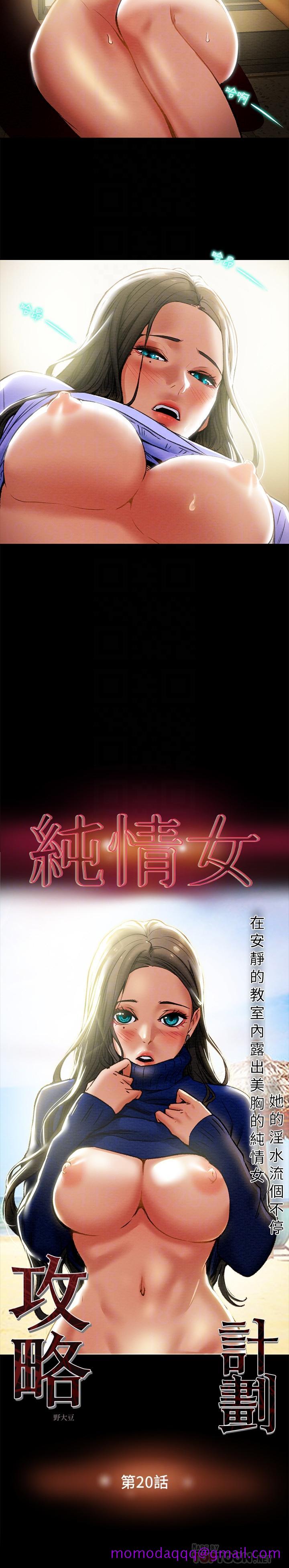 纯情女攻略计划[h漫]韩漫全集-纯情女攻略计划-第20話-越來越濕的小穴无删减无遮挡章节图片 