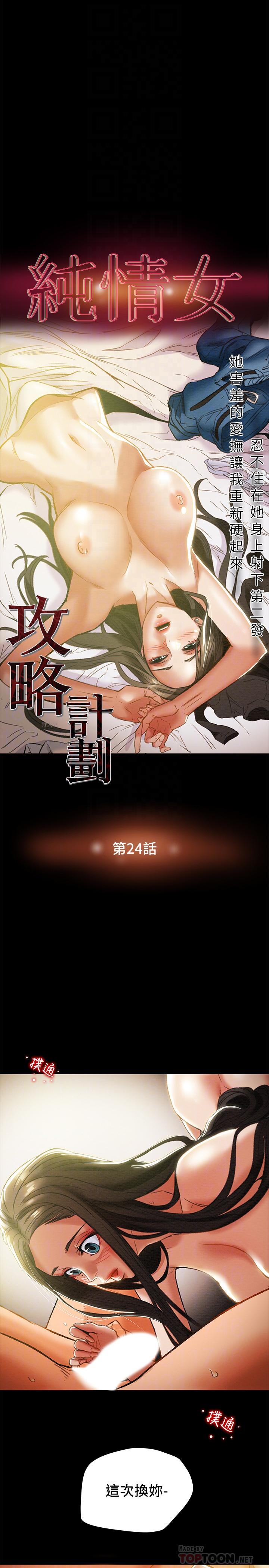纯情女攻略计划[h漫]韩漫全集-纯情女攻略计划-第24話-沉迷於違背道德无删减无遮挡章节图片 