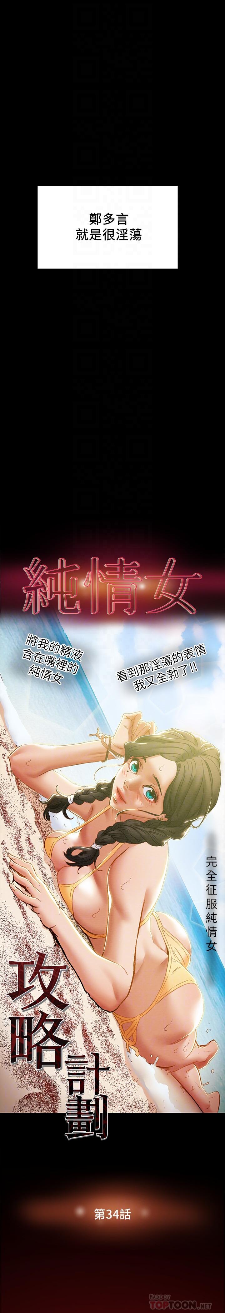 纯情女攻略计划[h漫]韩漫全集-纯情女攻略计划-第34話-兩人之間的新情感无删减无遮挡章节图片 