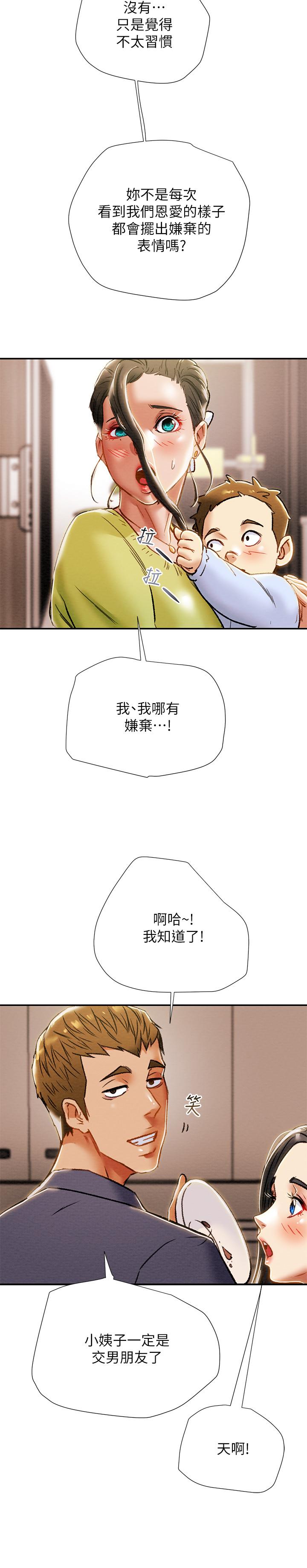 纯情女攻略计划[h漫]韩漫全集-纯情女攻略计划-第39話-姐夫目擊的有趣場面无删减无遮挡章节图片 