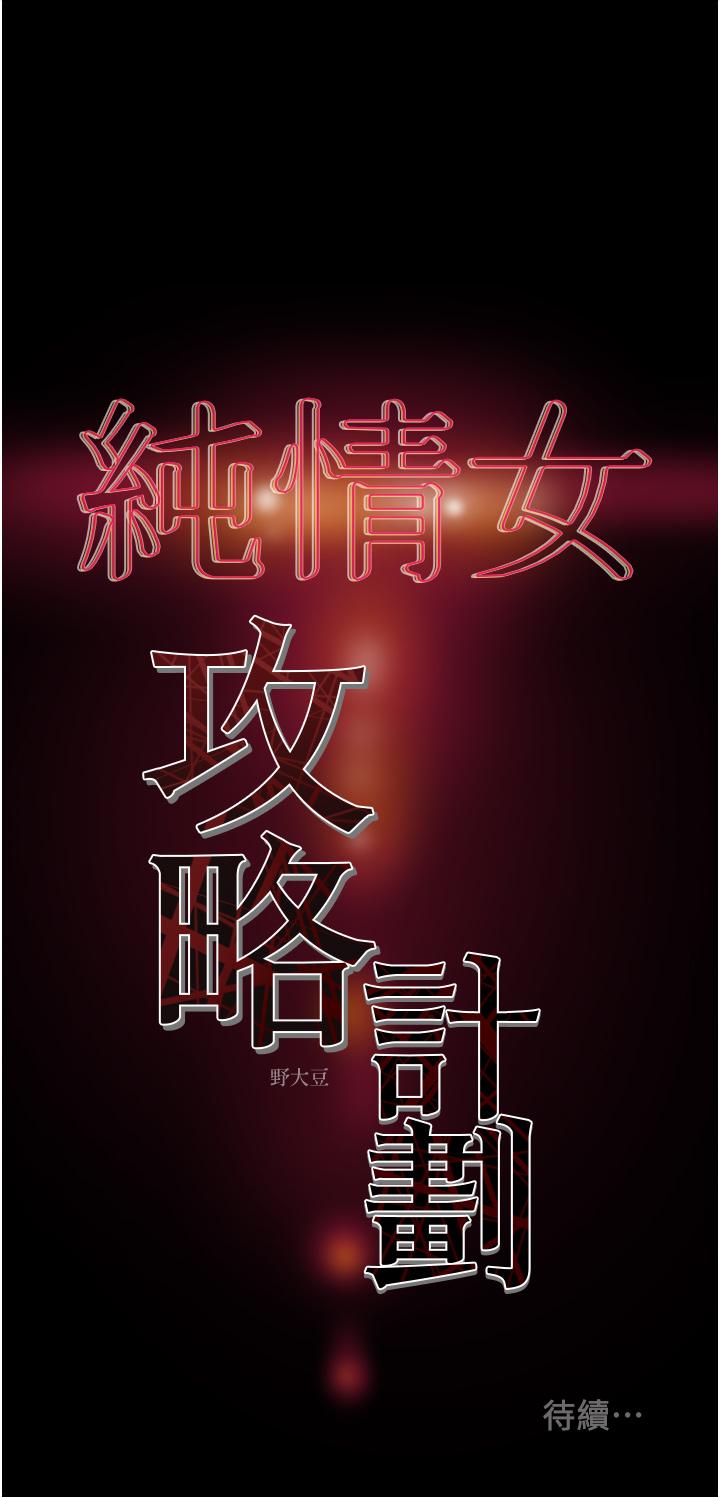 纯情女攻略计划[h漫]韩漫全集-纯情女攻略计划-第49話-今晚跟我好好喝一杯吧无删减无遮挡章节图片 