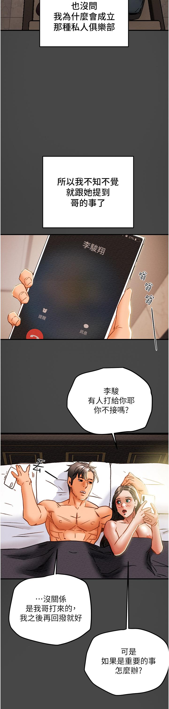 纯情女攻略计划[h漫]韩漫全集-纯情女攻略计划-第51話-我想要你進來无删减无遮挡章节图片 