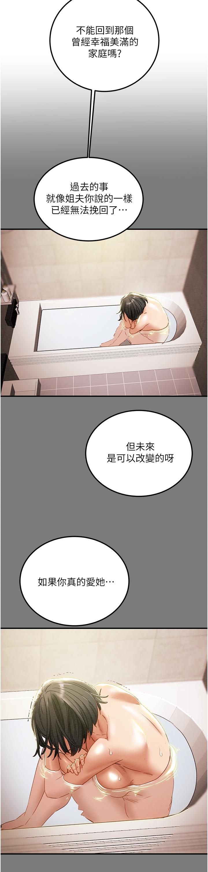 纯情女攻略计划[h漫]韩漫全集-纯情女攻略计划-第59話-小姨子，我來帶你進入新世界无删减无遮挡章节图片 