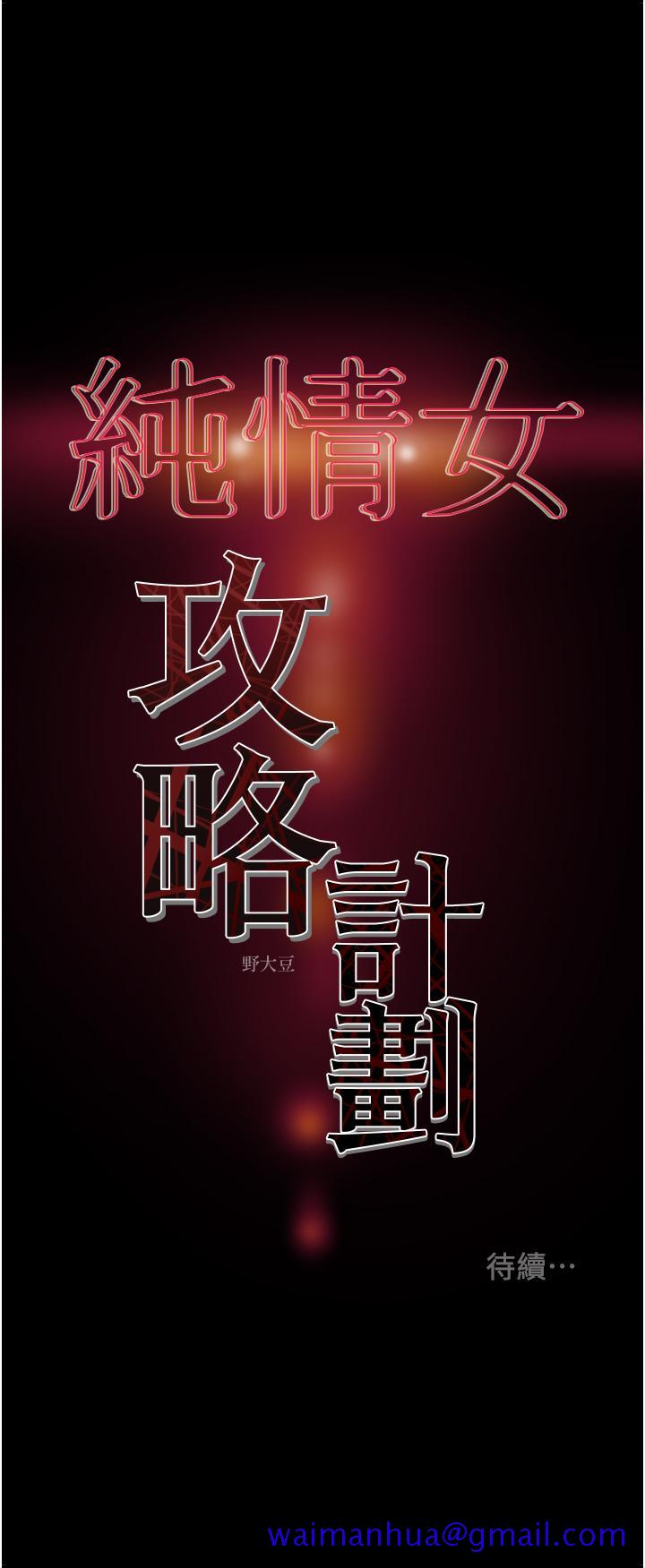 纯情女攻略计划[h漫]韩漫全集-纯情女攻略计划-第66話-人人貪求的性感胴體无删减无遮挡章节图片 