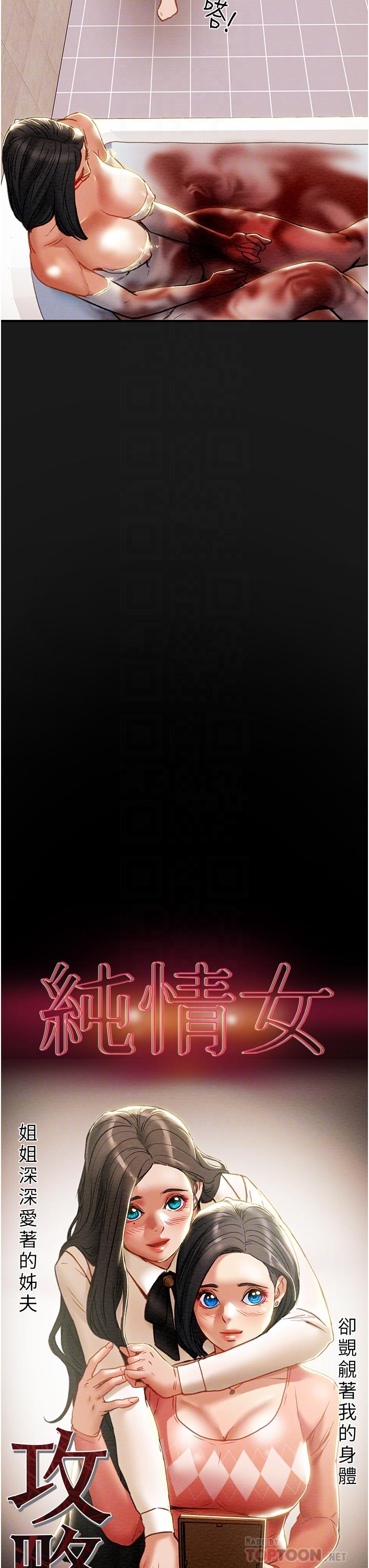 纯情女攻略计划[h漫]韩漫全集-纯情女攻略计划-第69話-小姨子，你是來打炮的嗎无删减无遮挡章节图片 