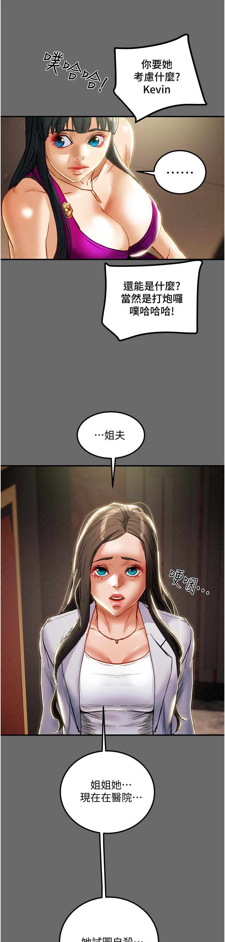 纯情女攻略计划[h漫]韩漫全集-纯情女攻略计划-第69話-小姨子，你是來打炮的嗎无删减无遮挡章节图片 