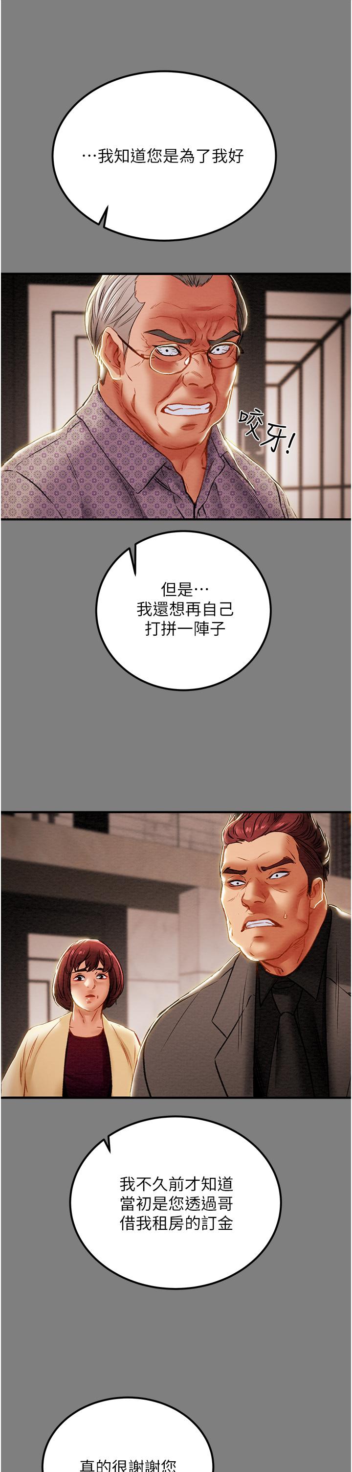 纯情女攻略计划[h漫]韩漫全集-纯情女攻略计划-第69話-小姨子，你是來打炮的嗎无删减无遮挡章节图片 