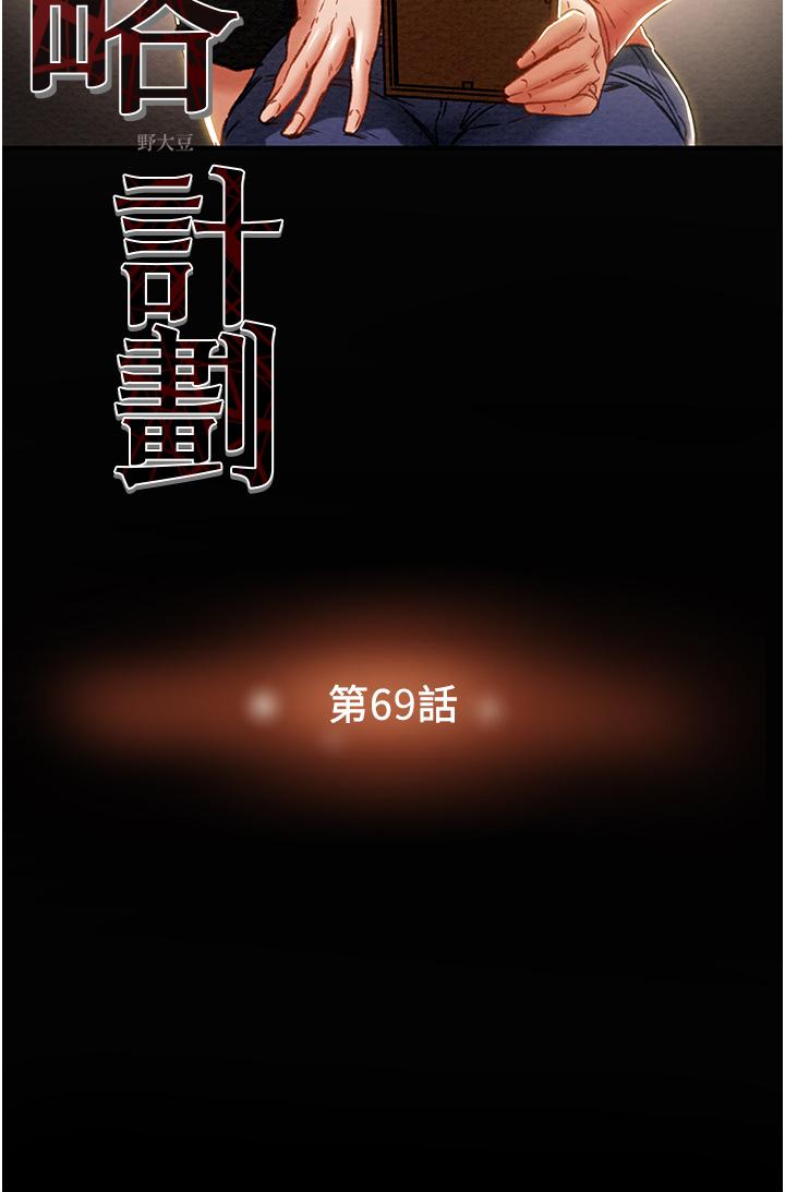 纯情女攻略计划[h漫]韩漫全集-纯情女攻略计划-第69話-小姨子，你是來打炮的嗎无删减无遮挡章节图片 